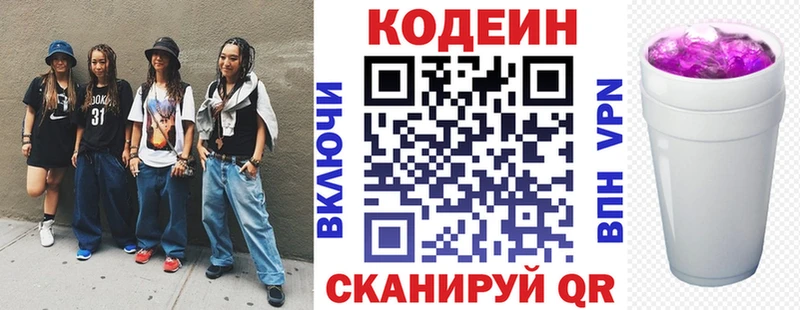 Codein Purple Drank  Купить закладки  Нытва 
